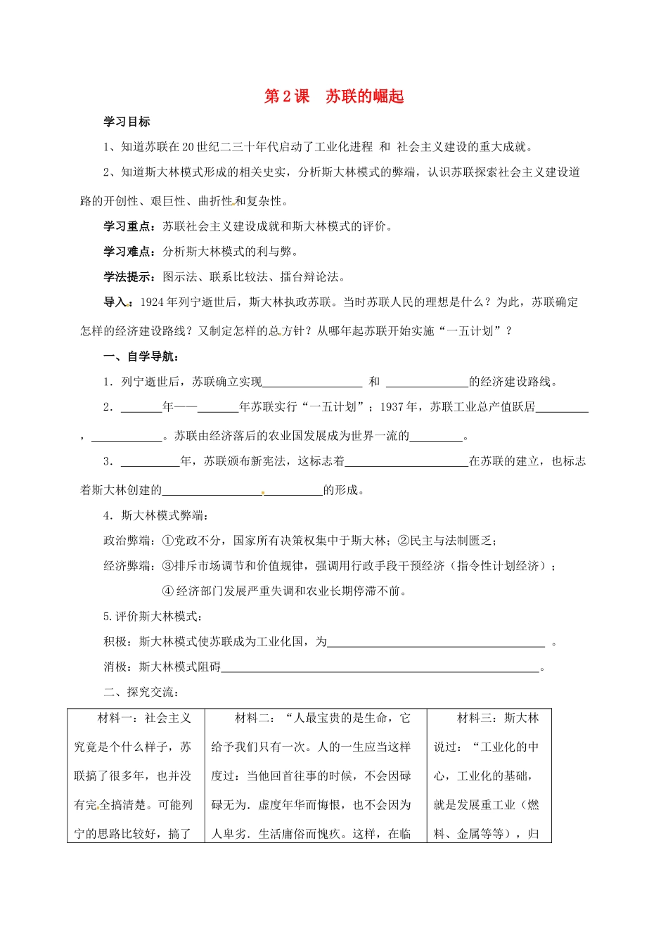 江苏省连云港市九年级历史下册 第2课 苏联的崛起学案 北师大版-北师大版初中九年级下册历史学案_第1页