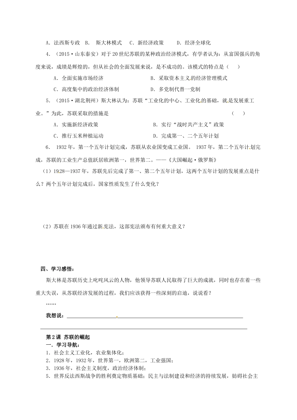 江苏省连云港市九年级历史下册 第2课 苏联的崛起学案 北师大版-北师大版初中九年级下册历史学案_第3页