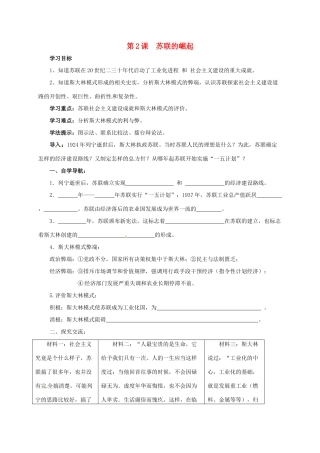 江苏省连云港市九年级历史下册 第2课 苏联的崛起学案 北师大版-北师大版初中九年级下册历史学案