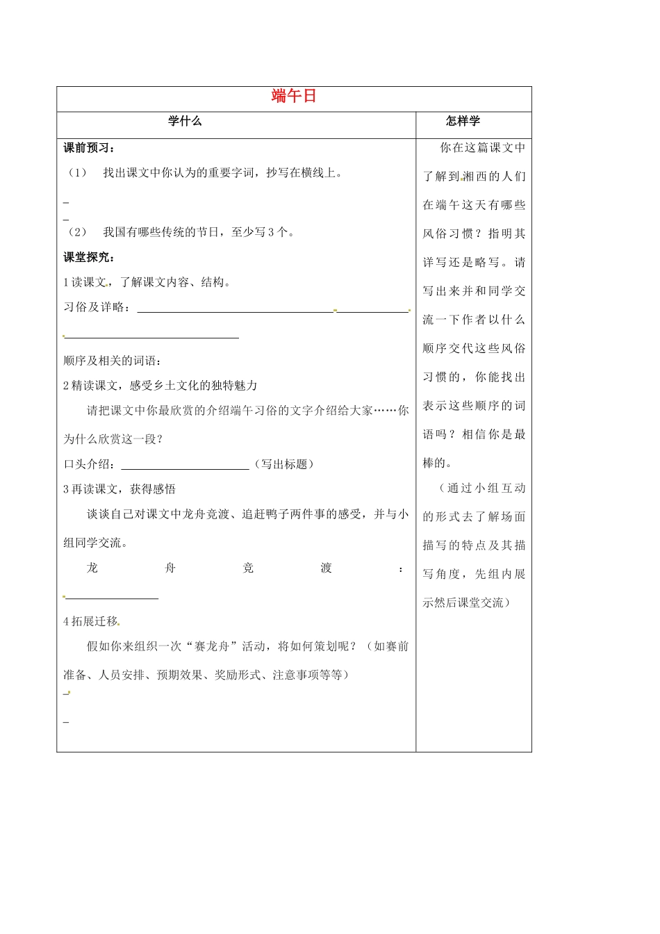 江苏省泗阳县实验初中七年级语文《端午日》导学案 人教新课标版_第1页