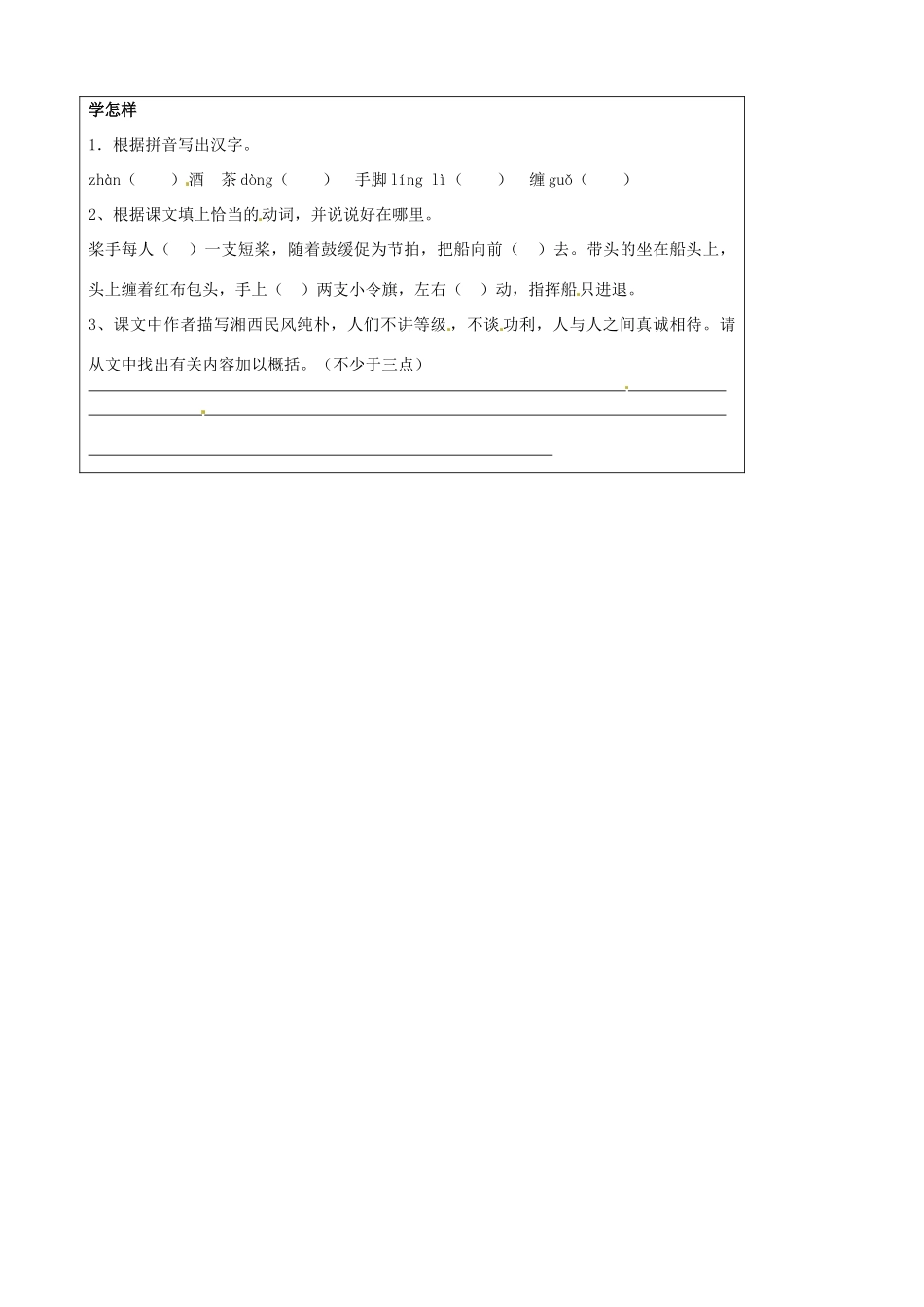 江苏省泗阳县实验初中七年级语文《端午日》导学案 人教新课标版_第2页