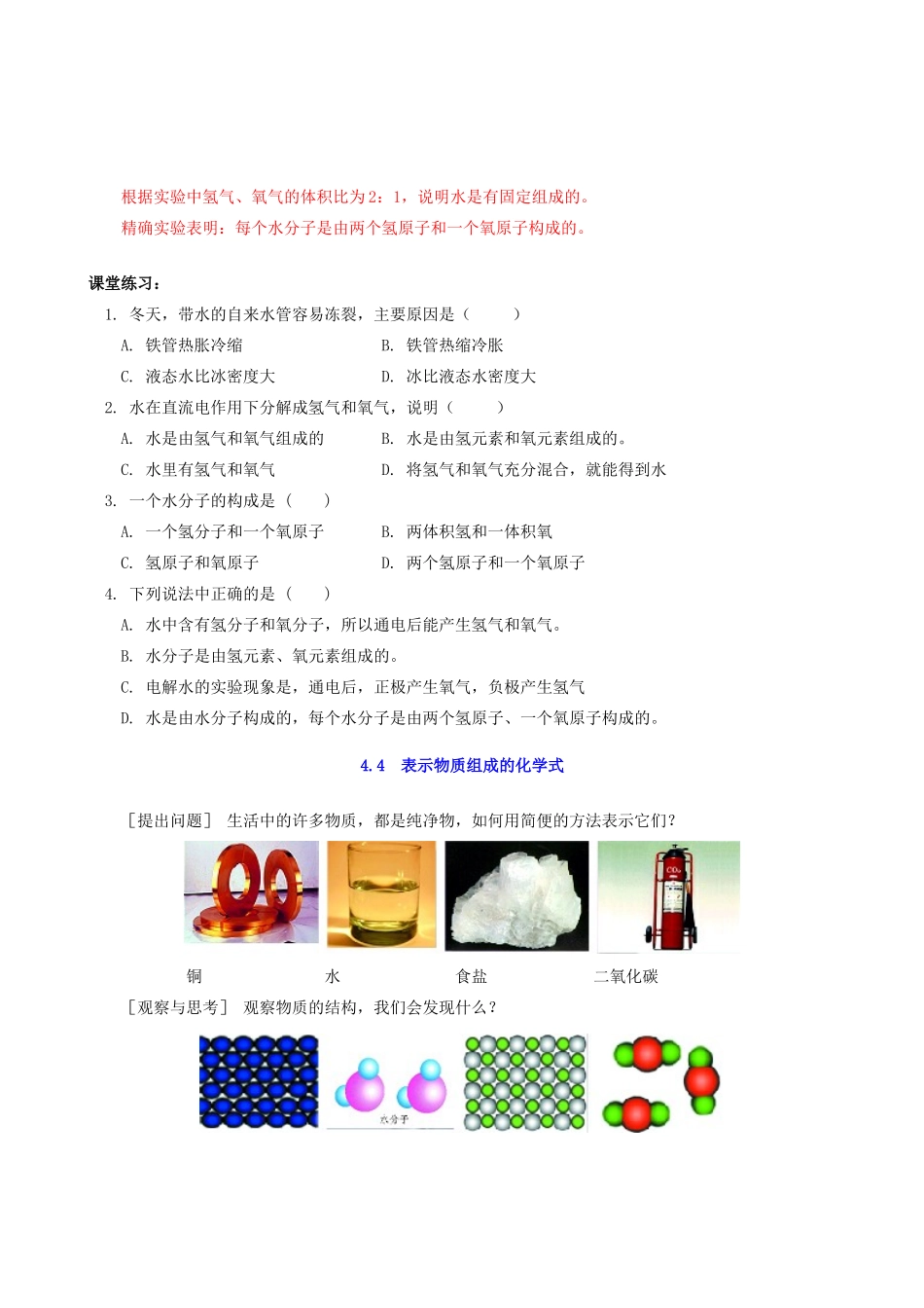 2011-2012学年九年级化学 4.3 探究水的组成教案  粤教版_第3页