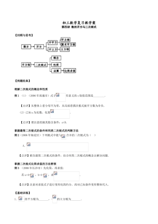 第四讲 数的开方与二次根式(含答案)