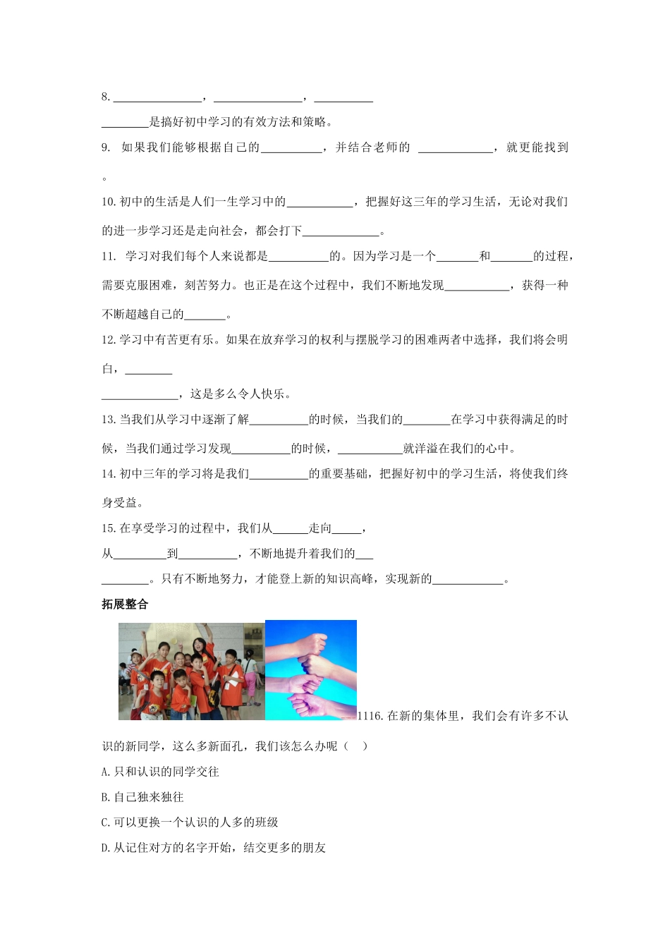 七年级政治上册《第一单元 笑迎新生活》复习课学案 新人教版_第2页