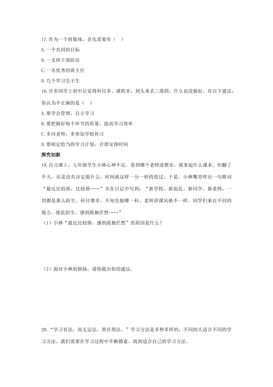 七年级政治上册《第一单元 笑迎新生活》复习课学案 新人教版_第3页