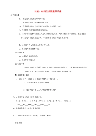 九年级物理 12.3《长度、时间及其测量》导学案 人教新课标版