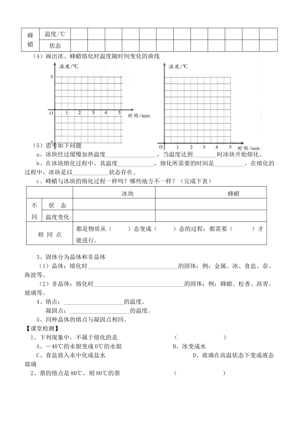 八年级物理 2.3 熔化和凝固学案 苏科版_第2页