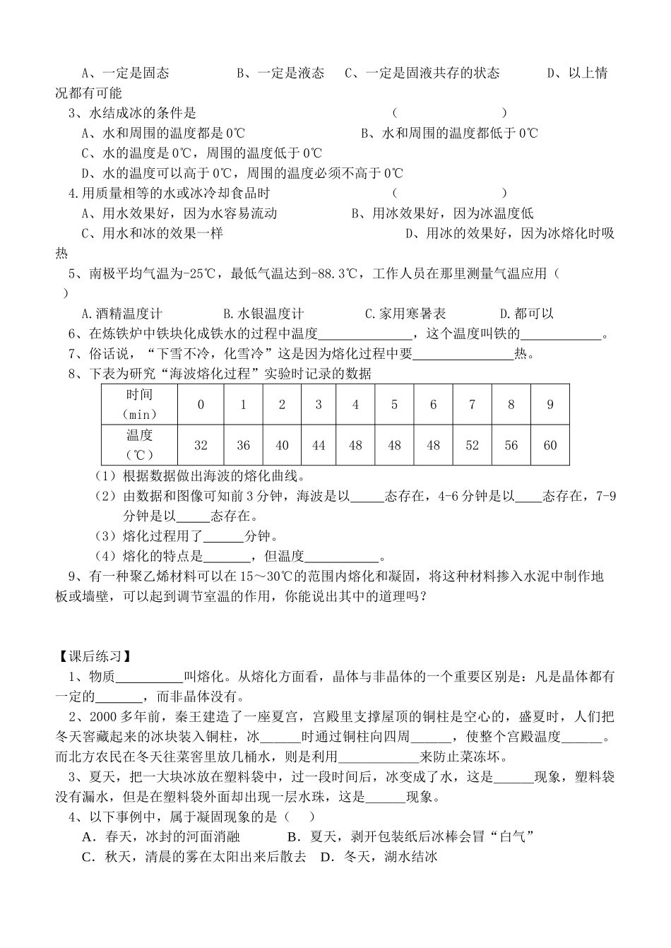 八年级物理 2.3 熔化和凝固学案 苏科版_第3页