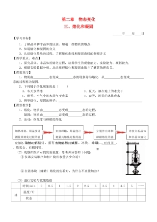 八年级物理 2.3 熔化和凝固学案 苏科版