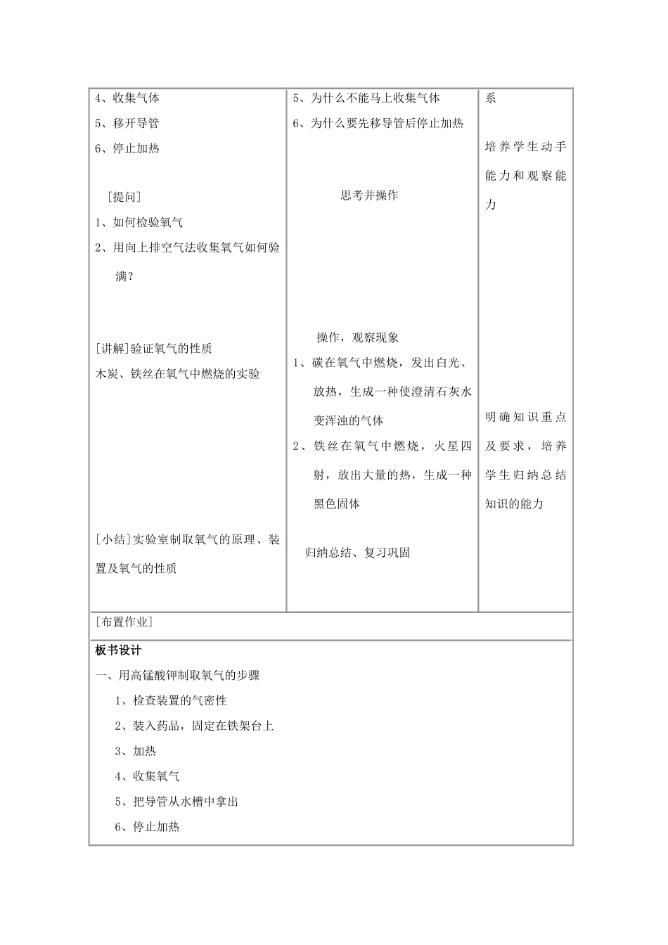 2013年秋九年级化学上册 第二单元 我们周围的空气 课题3 制取氧气（第2课时）教案 （新版）新人教版_第2页