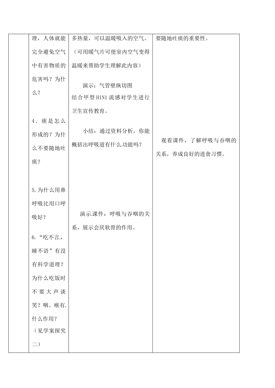 2014年七年级生物下册 第一节 呼吸道对空气的处理教案 新人教版_第3页