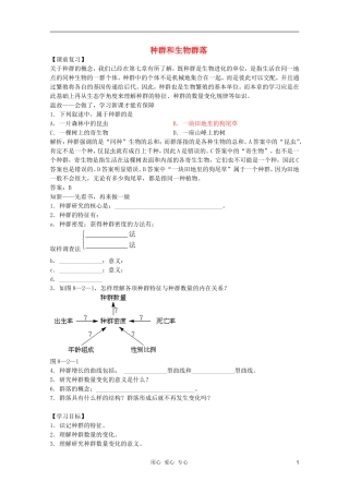 高中生物 第8章 种群和生物群落全套导学案 新人教版必修1