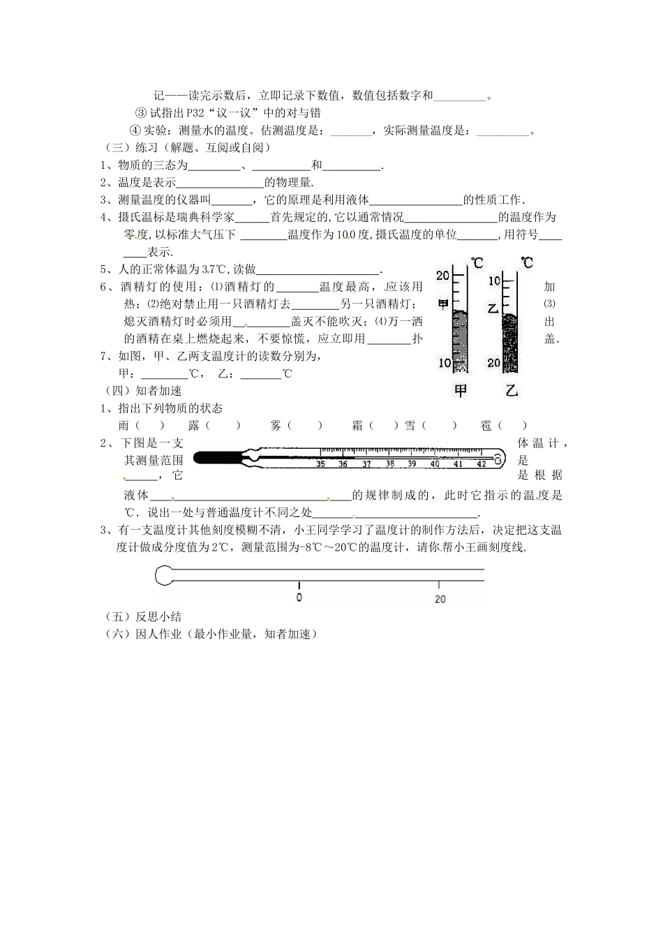 江苏省丹阳市云阳学校八年级物理上册 2.1物质的三态 温度测量学案 苏科版_第2页
