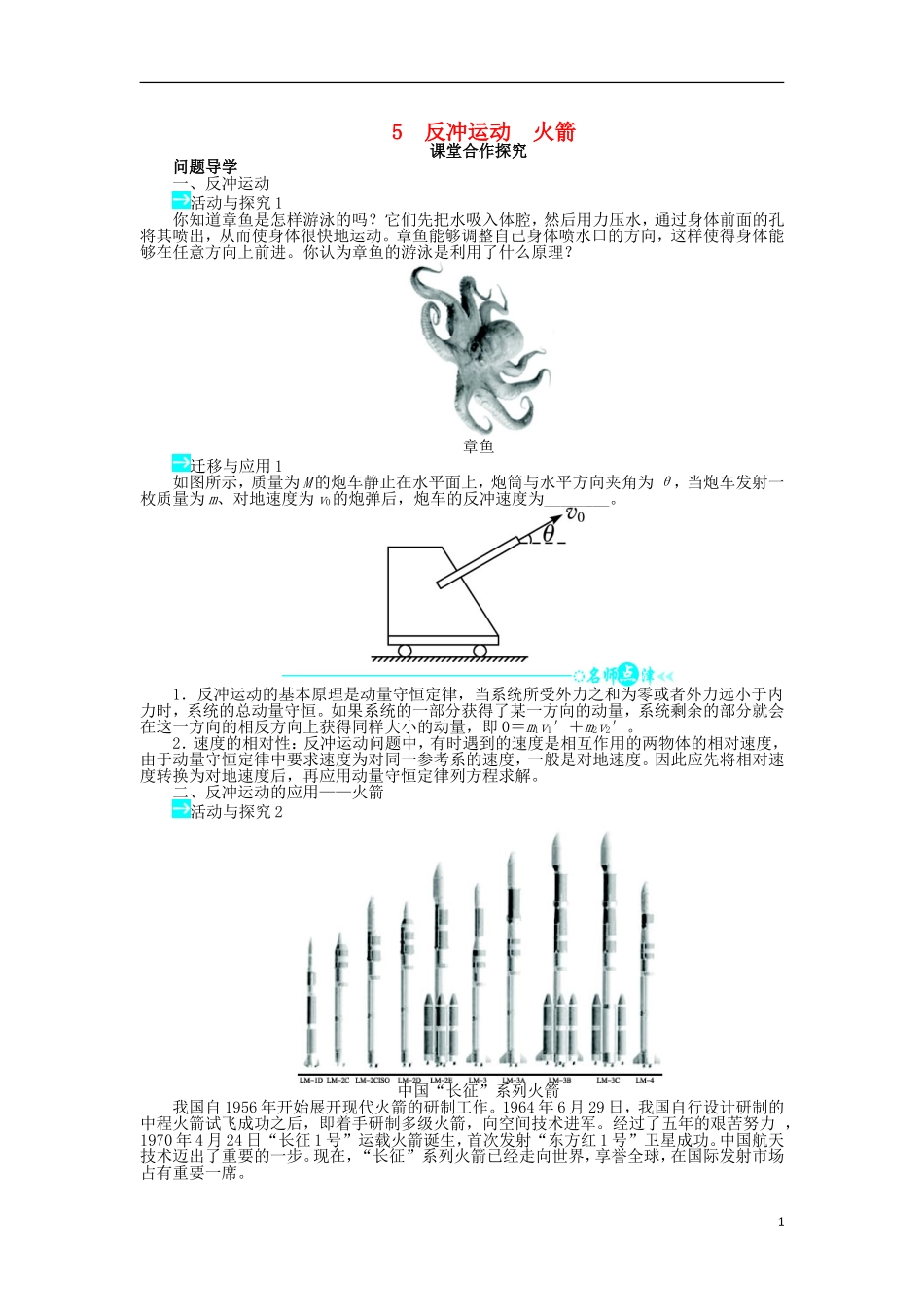 高中物理 第十六章 动量守恒定律 第5节 反冲运动火箭学案 新人教版选修3-5-新人教版高二选修3-5物理学案_第1页