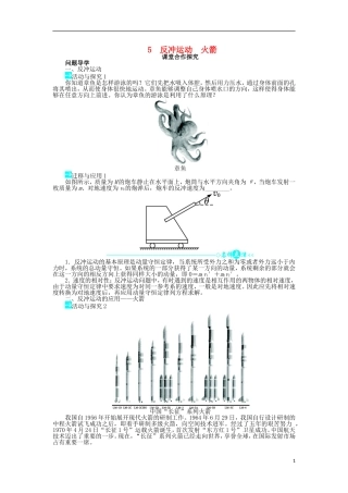 高中物理 第十六章 动量守恒定律 第5节 反冲运动火箭学案 新人教版选修3-5-新人教版高二选修3-5物理学案