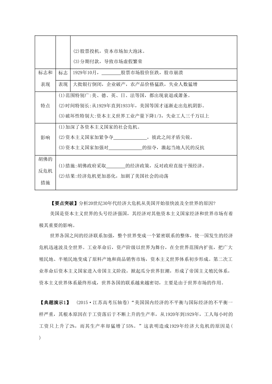 （江苏专版）高考历史一轮复习 第11单元 罗斯福新政和战后资本主义的新变化、苏联社会主义建设 第21讲 罗斯福新政和战后资本主义的新变化导学案-人教版高三全册历史学案_第2页