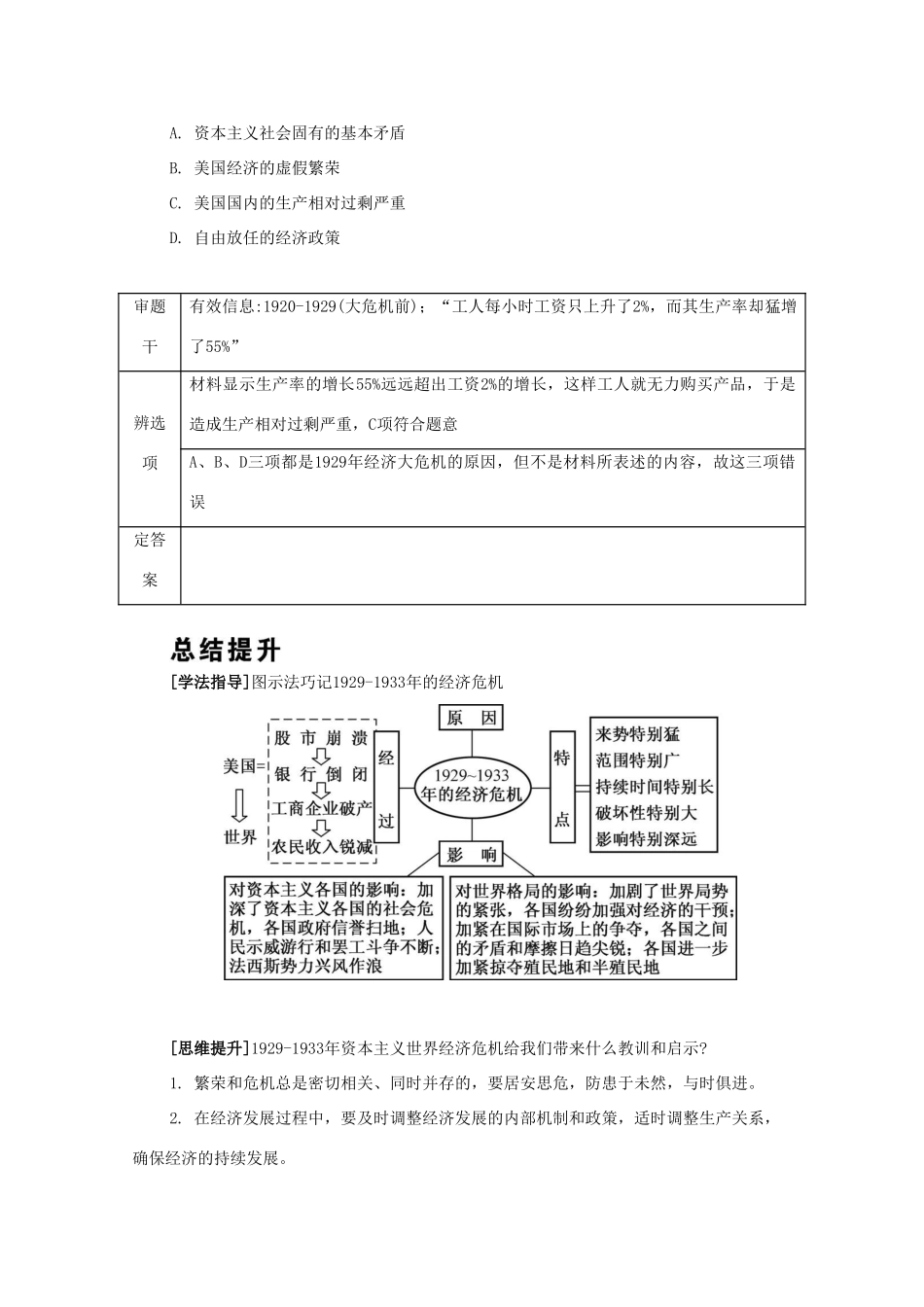 （江苏专版）高考历史一轮复习 第11单元 罗斯福新政和战后资本主义的新变化、苏联社会主义建设 第21讲 罗斯福新政和战后资本主义的新变化导学案-人教版高三全册历史学案_第3页