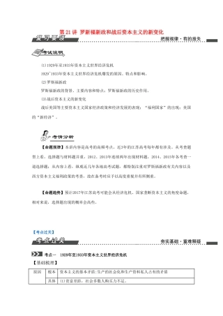 （江苏专版）高考历史一轮复习 第11单元 罗斯福新政和战后资本主义的新变化、苏联社会主义建设 第21讲 罗斯福新政和战后资本主义的新变化导学案-人教版高三全册历史学案
