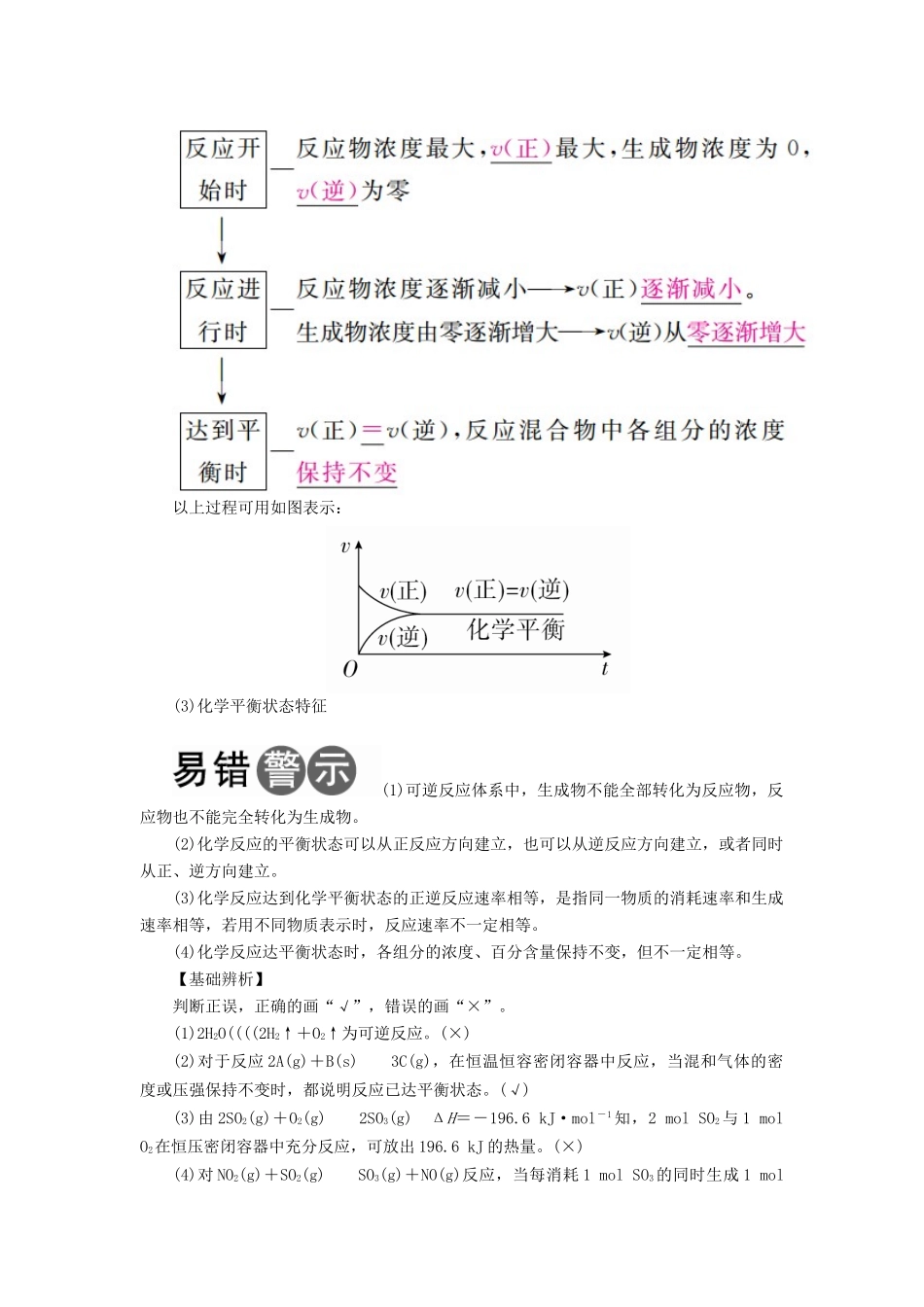 （全国版）高考化学一轮复习 第7章 化学反应速率和化学平衡 第2节 化学平衡状态 化学平衡的移动学案-人教版高三全册化学学案_第2页
