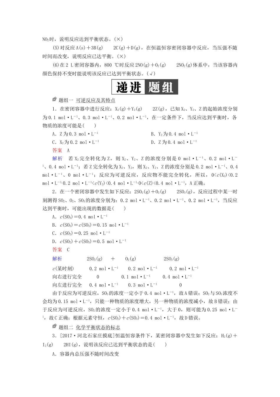 （全国版）高考化学一轮复习 第7章 化学反应速率和化学平衡 第2节 化学平衡状态 化学平衡的移动学案-人教版高三全册化学学案_第3页