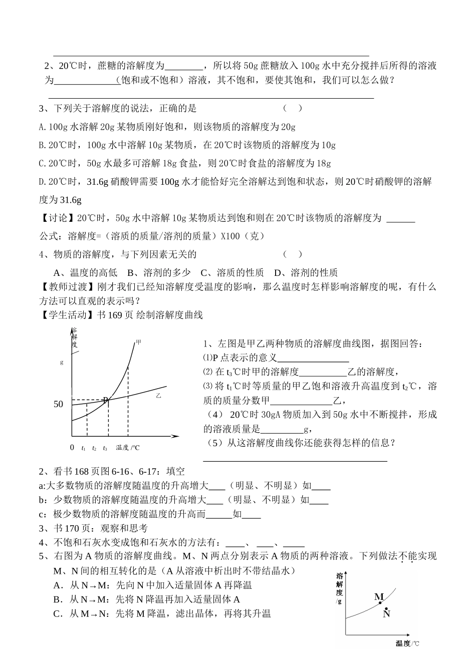 江苏省丹阳市司徒中学九年级化学 6.3《物质的溶解性》学案（2）_第2页