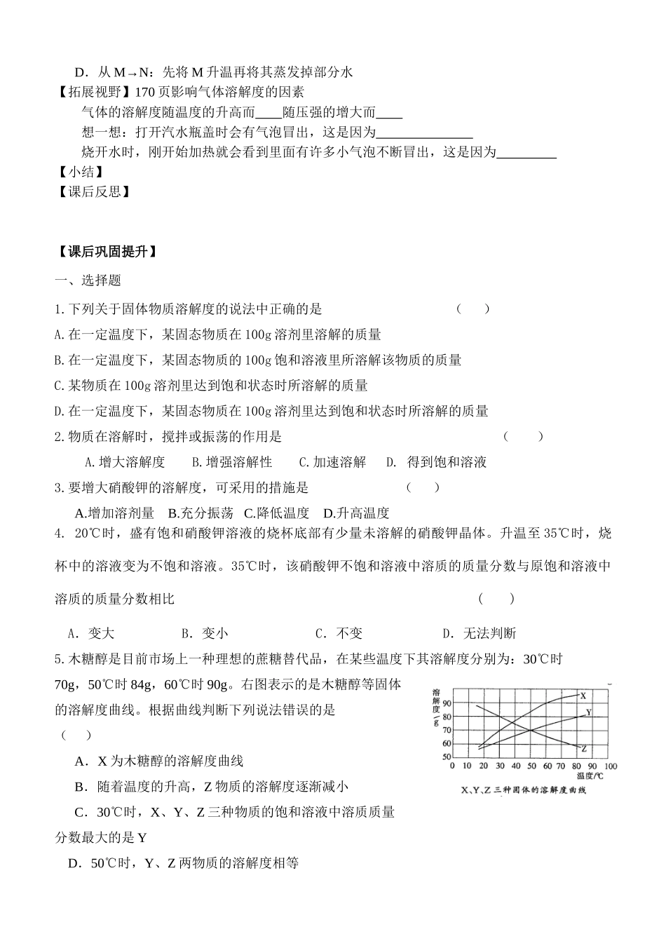 江苏省丹阳市司徒中学九年级化学 6.3《物质的溶解性》学案（2）_第3页
