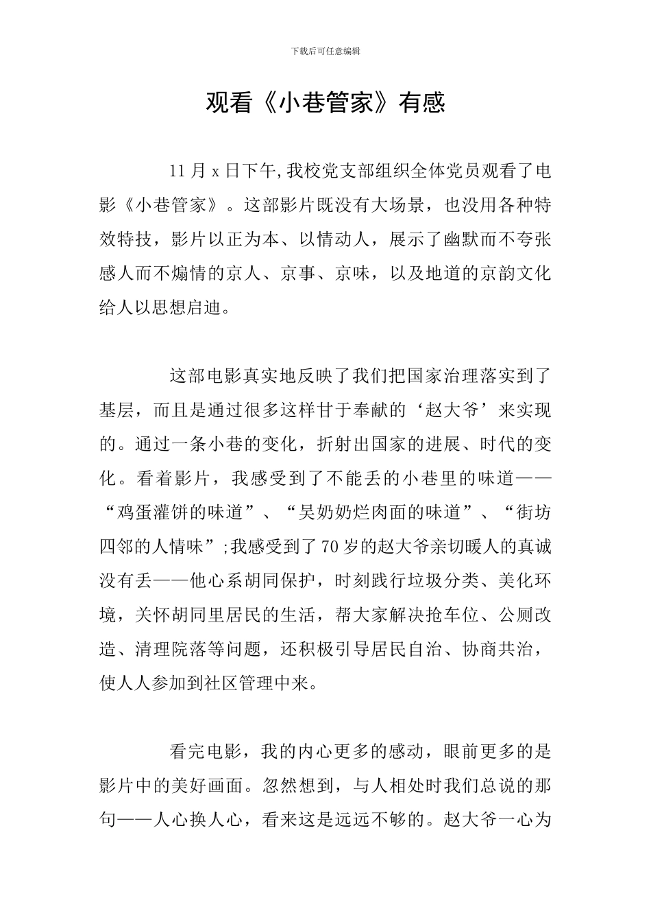 观看《小巷管家》有感_第1页