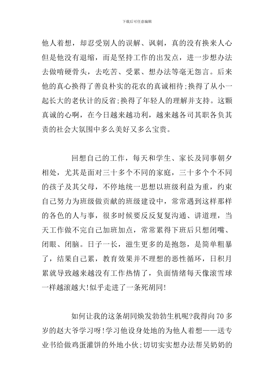 观看《小巷管家》有感_第2页