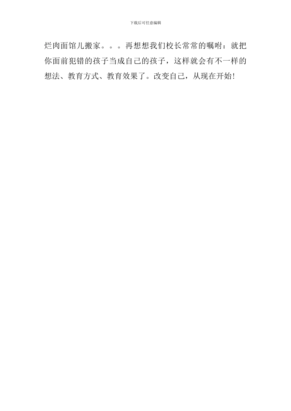 观看《小巷管家》有感_第3页