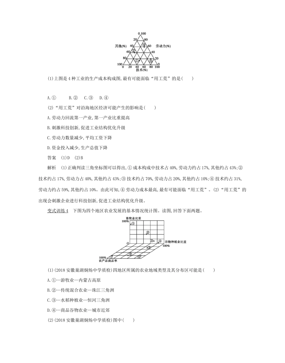 高考地理二轮复习 七类核心图表必“读”：第二部分 地理统计图的判读学案-人教版高三全册地理学案_第3页