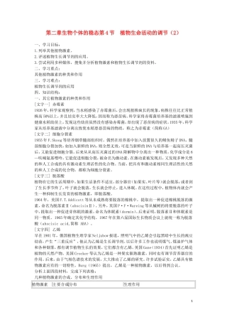 高中生物《植物生命活动的调节》学案3 苏教版必修3