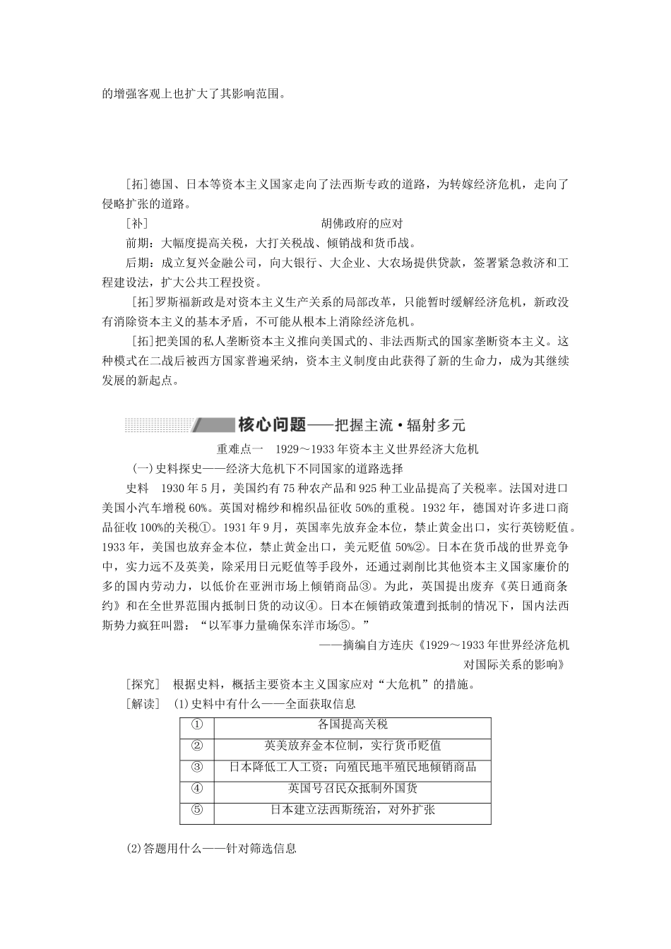 （通史版）高考历史一轮复习 第十三单元 现代化模式的创新与调整——两次世界大战之间的世界 第36讲 资本主义现代化模式的调整与创新学案（含解析）-人教版高三全册历史学案_第2页