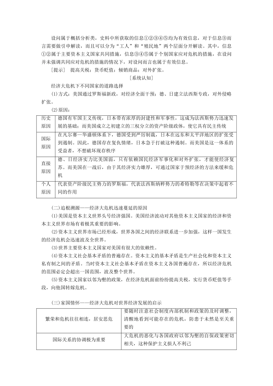 （通史版）高考历史一轮复习 第十三单元 现代化模式的创新与调整——两次世界大战之间的世界 第36讲 资本主义现代化模式的调整与创新学案（含解析）-人教版高三全册历史学案_第3页