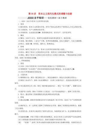 （通史版）高考历史一轮复习 第十三单元 现代化模式的创新与调整——两次世界大战之间的世界 第36讲 资本主义现代化模式的调整与创新学案（含解析）-人教版高三全册历史学案
