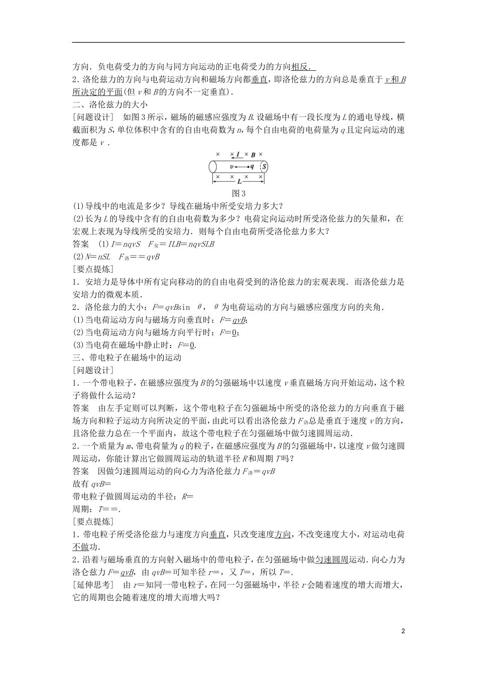 高中物理 第三章 磁场对运动电荷的作用-洛伦兹力学案 教科版选修3-1-教科版高中选修3-1物理学案_第2页