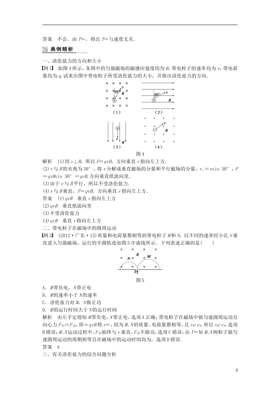高中物理 第三章 磁场对运动电荷的作用-洛伦兹力学案 教科版选修3-1-教科版高中选修3-1物理学案_第3页