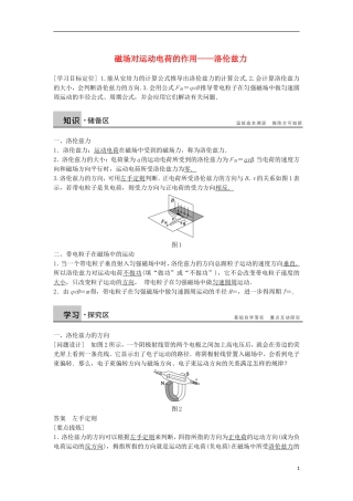 高中物理 第三章 磁场对运动电荷的作用-洛伦兹力学案 教科版选修3-1-教科版高中选修3-1物理学案