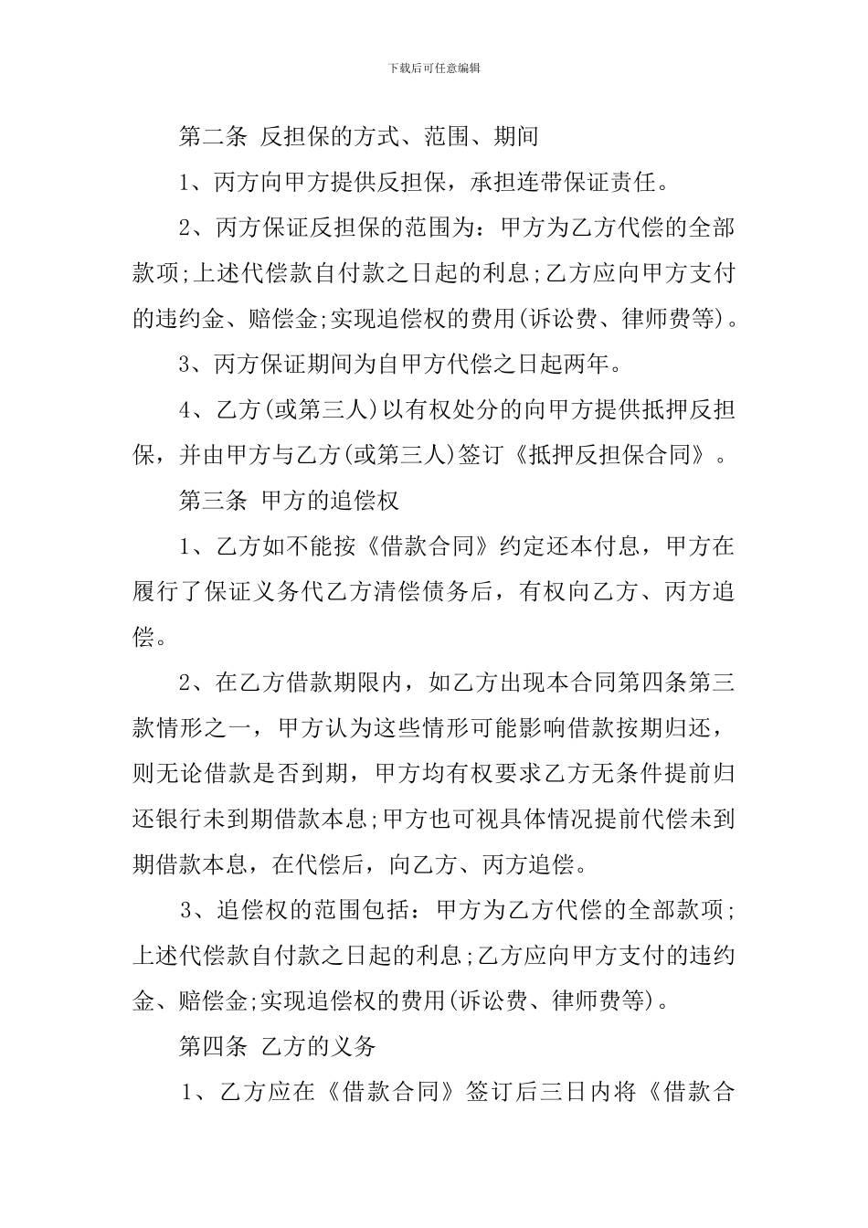 个人借款担保合同范本_第2页