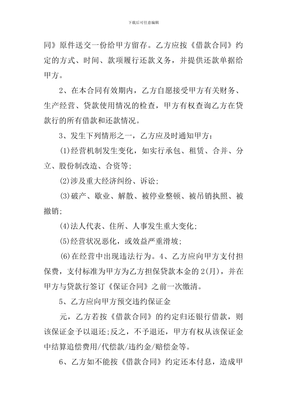 个人借款担保合同范本_第3页