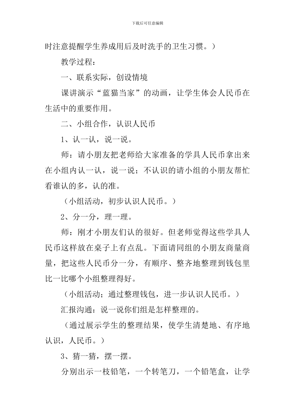 一年级数学认识人民币教案5篇_第2页