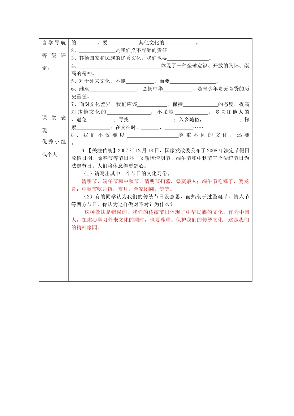 八年级政治上册 5.2 做友好往来的使者导学案 新人教版_第2页