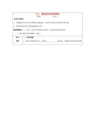 八年级政治上册 5.2 做友好往来的使者导学案 新人教版