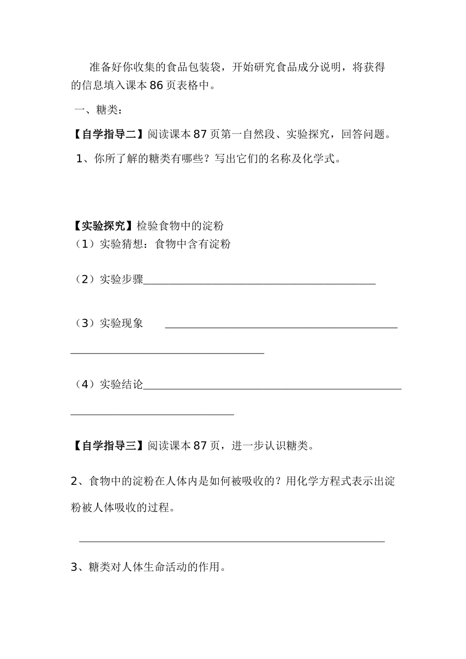 九年级化学下册第八单元食物中的有机学案鲁教版_第2页