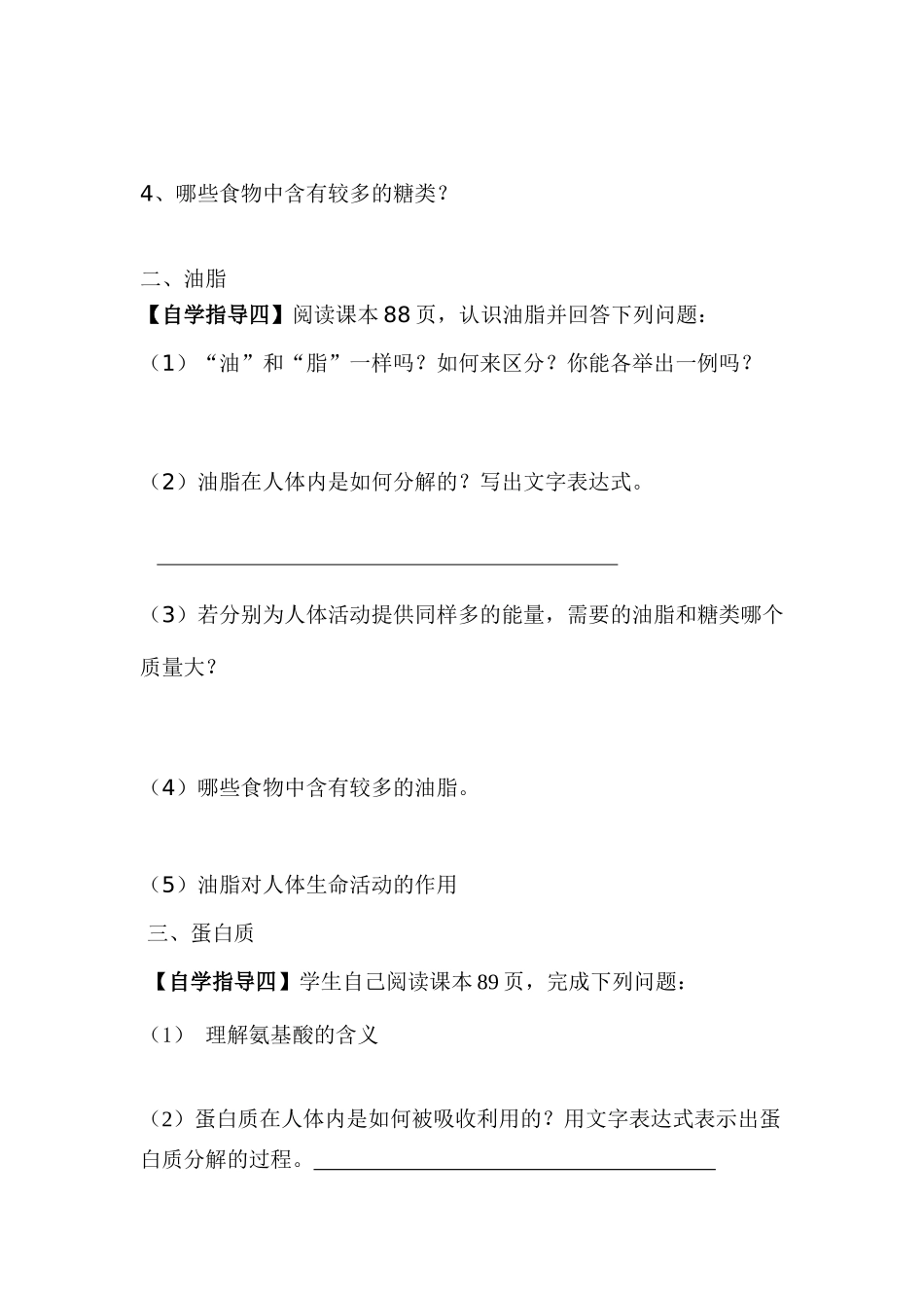 九年级化学下册第八单元食物中的有机学案鲁教版_第3页