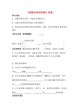 九年级化学下册第八单元食物中的有机学案鲁教版