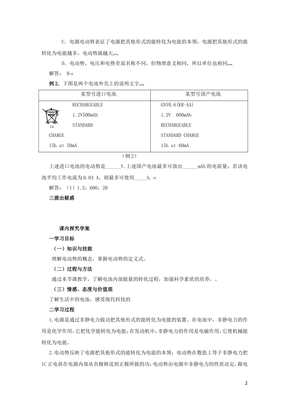 高中物理 2.2电动势学案 新人教版选修3-1-新人教版高二选修3-1物理学案_第2页