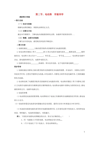 高中物理 2.2电动势学案 新人教版选修3-1-新人教版高二选修3-1物理学案
