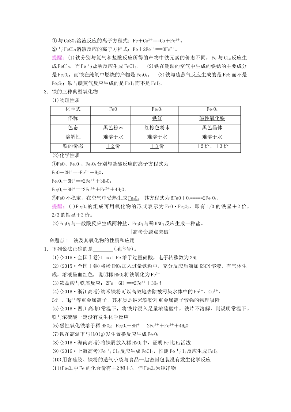 （全国通用）高考化学一轮复习 第3章 金属及其化合物 第3节 铁及其化合物学案-人教版高三全册化学学案_第2页