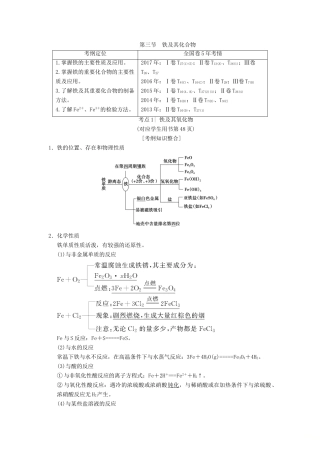 （全国通用）高考化学一轮复习 第3章 金属及其化合物 第3节 铁及其化合物学案-人教版高三全册化学学案