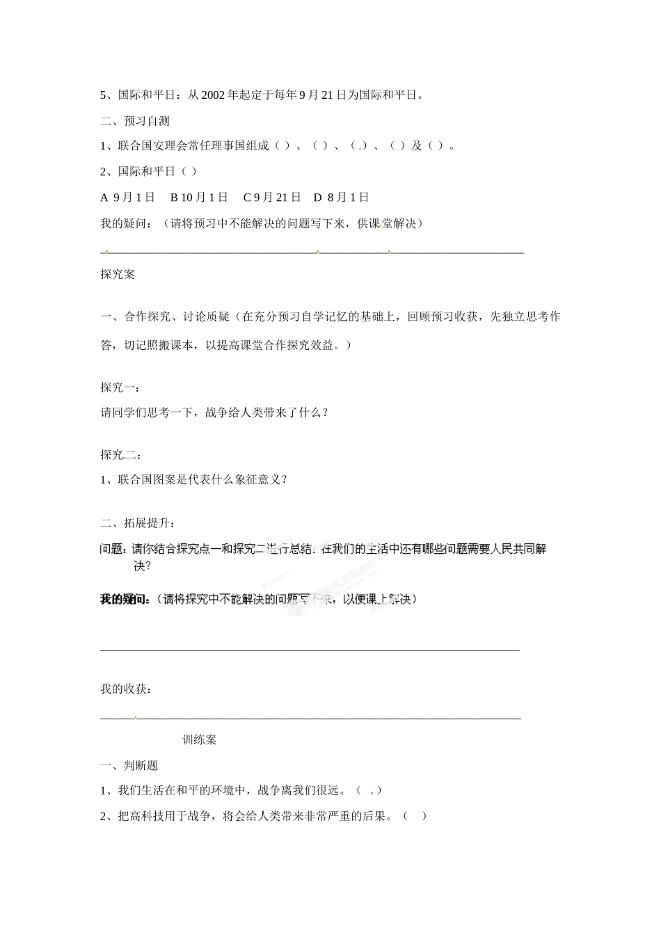 黑龙江省明水县第三中学七年级政治下册《16放飞和平鸽》导学案 新人教版_第2页